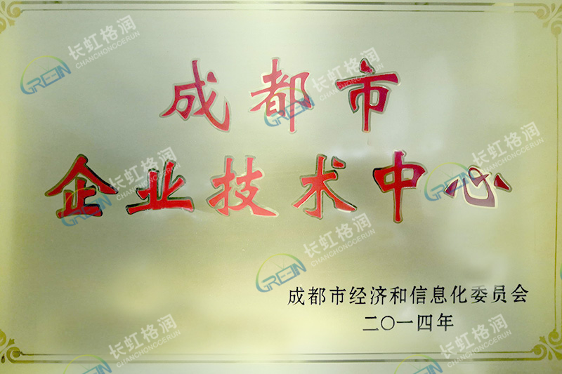 成都市企業技術中心