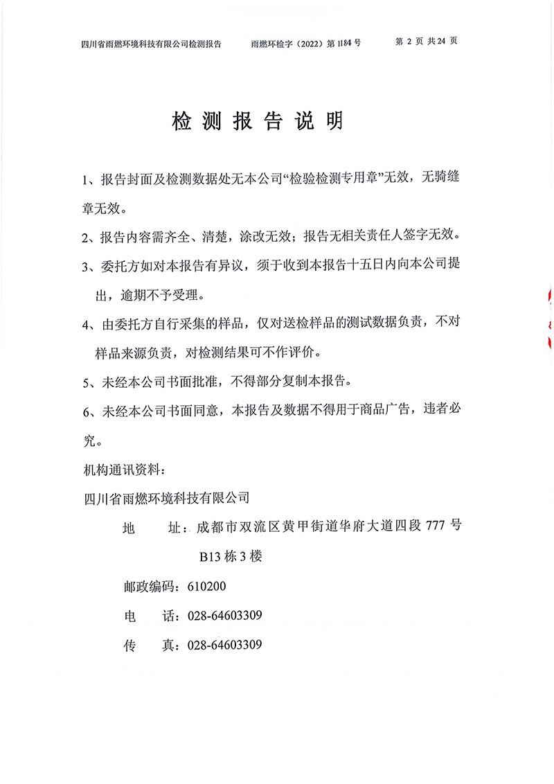021309275083_02022第1184號-四川長虹格潤環保科技股份有限公司土壤地下水_2.jpg