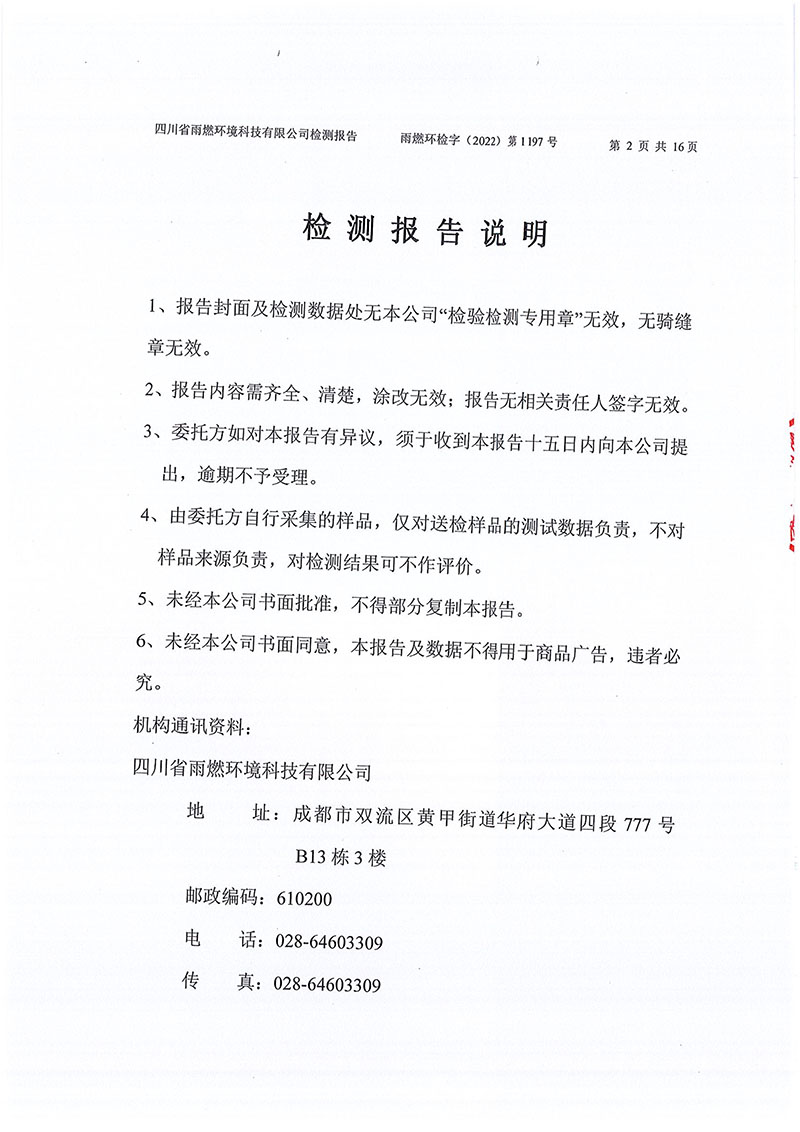 021309491454_02022第1197號-四川長虹格潤環保科技股份有限公司第三季度_2.jpg