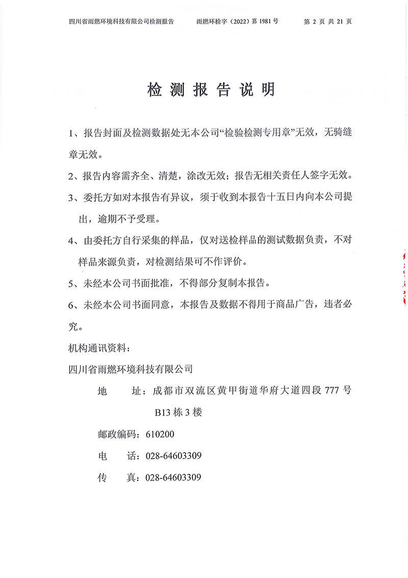 021310113185_02022第1981號-四川長虹格潤環保科技股份有限公司2022年第四季度_2.jpg