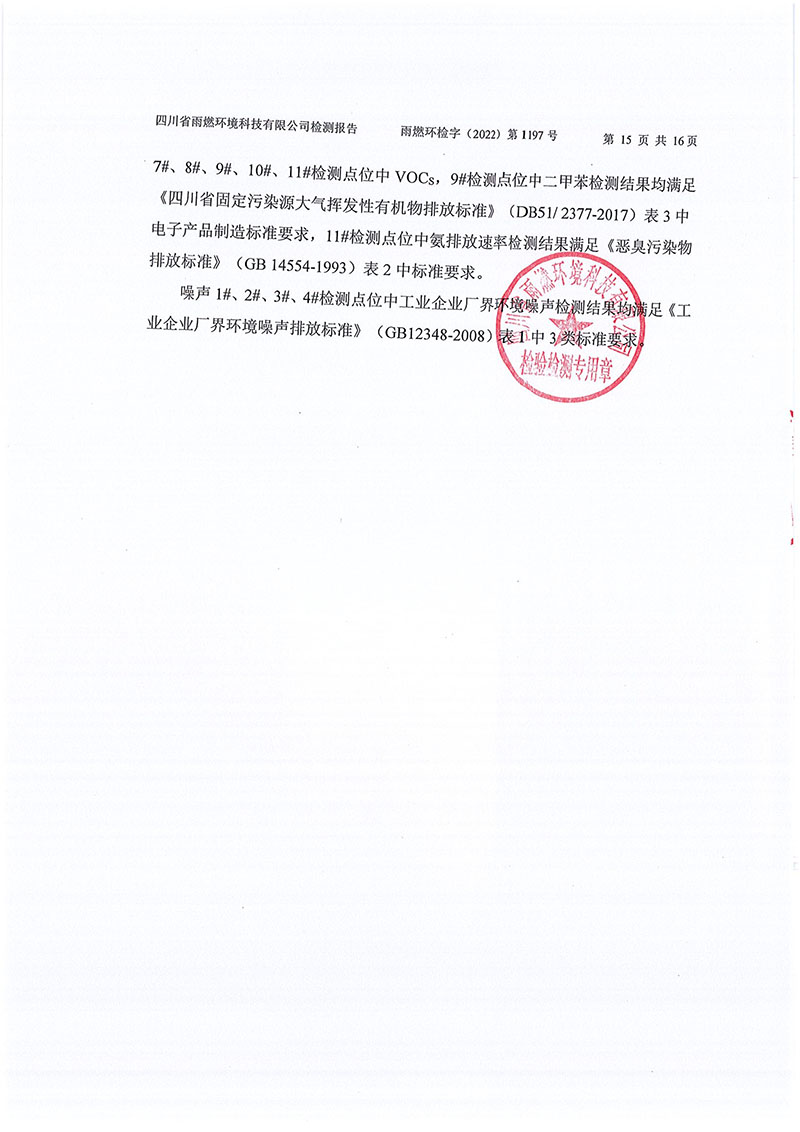 021309491454_02022第1197號-四川長虹格潤環保科技股份有限公司第三季度_15.jpg