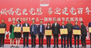 鹽亭縣總工會頒發五一勞動獎章