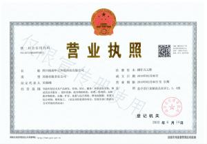 營業執照