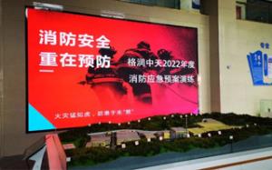 以練為戰 防患于未然||格潤中天開展2022年度消防應急演練 以練為戰 防患于未然||格潤中天開展2022年度消防應急演練