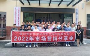 空杯心態提思維 高效行動創佳績----長虹格潤下屬各分子公司2022年市場營銷分享會圓滿召開 空杯心態提思維 高效行動創佳績----長虹格潤下屬各分子公司2022年市場營銷分享會圓滿召開